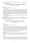 Обзор методик обработки и хранения больших данных