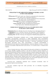 Проблемы реализации нормативных правовых актов в сфере образования