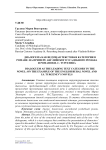 ДИАЛОГЕМА КАК ВЕДУЩАЯ ТЕКСТОВАЯ КАТЕГОРИЯ В РОМАНЕ: НА ПРИМЕРЕ АНГЛИЙСКОГО УСАДЕБНОГО РОМАНА И РОМАНОВ И. С. ТУРГЕНЕВА