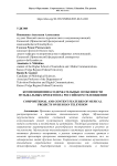 КОМПОЗИЦИОННО-СОДЕРЖАТЕЛЬНЫЕ ОСОБЕННОСТИ МУЗЫКАЛЬНЫХ ПРОЕКТОВ НА РОССИЙСКОМ ТЕЛЕВИДЕНИИ