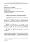 Виктимологическая характеристика заведомо ложного доноса