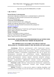 ЗНАЧЕНИЕ, ОСОБЕННОСТИ И ПРИМЕНЕНИЕ ПЕДАГОГИЧЕСКИХ ТЕХНОЛОГИЙ В ОБУЧЕНИИ МЕНЕДЖЕРОВ