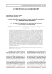 Атипичный гемолитико-уремический синдром в клинической практике