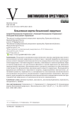 Безымянная жертва безымянной коррупции