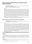 Конституционно-правовые основы экспериментальных правовых режимов