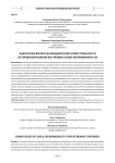 Некоторые вопросы юридической ответственности за правонарушения экстремистской направленности