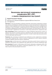 Взаимосвязь преступлений, совершаемых сотрудниками ИВС и ОКС, и лицами, содержащимися под стражей