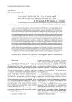 Анализ технологии SpaceFibre для высокоскоростных бортовых сетей