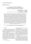 Оценка методов снижения виброактивности электронасосного агрегата космических аппаратов