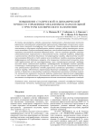 Повышение статической и динамической точности управления механизмом параллельной структуры космического назначения