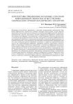 Перспективы применения различных способов вибрационной обработки ответственных сварных конструкций космических аппаратов