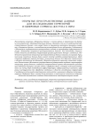 Открытые пространственные данные для исследования территорий и цифровые сервисы доступа к ним