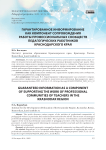 Гарантированное информирование как компонент сопровождения работы профессиональных сообществ педагогических работников Краснодарского края