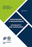 Том 19 № 5, 2020 - Информатика и автоматизация (Труды СПИИРАН)