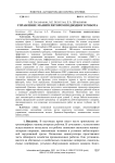 Управление манипулятором подводного робота