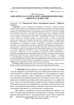Динамическая модель популяционной инвазии с эффектом депрессии