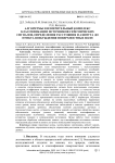 Алгоритмы и измерительный комплекс классификации источников сейсмических сигналов, определения расстояния и азимута до пункта возбуждения поверхностных волн