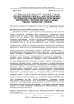 О теоретических основах аэролимнологии: изучение пресных водоемов и прибрежных территорий с применением воздушных робототехнических средств