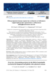 Обзор перспективных проектов в области устойчивого территориального развития и глобальных киберфизических систем