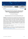 Минимизация объемов матричного представления информации при взаимодействии автономных интеллектуальных систем