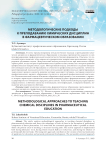 Методологические подходы к преподаванию химических дисциплин в фармацевтическом образовании