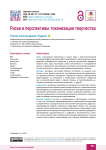 Риски и перспективы токенизации творчества