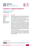 Суверенитет и цифровой суверенитет