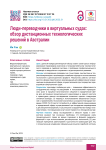 Люди-переводчики в виртуальных судах: обзор дистанционных технологических решений в Австралии