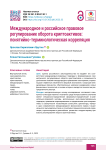 Международное и российское правовое регулирование оборота криптоактивов: понятийно-терминологическая корреляция