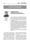 Соотношение понятий «Конституция» и «Устав»: этимолого-правовое обоснование и современное практическое применение