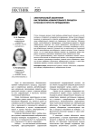 Электоральный абсентеизм как проблема избирательного процесса в России и пути его преодоления