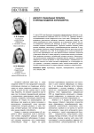 Дискурс социальных проблем в период пандемии коронавируса