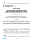 Положение профсоюза машиностроителей и приборостроителей в 1995-1996 годы по итогам приватизации предприятий в Воронежской области