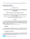 Становление новой культуры России после Октябрьской революции