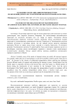 Особенности организации перевозки грузов по железной дороге из стран тихоокеанского региона в Россию