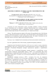 Динамика развития аграрного сектора экономики России в 2022 году
