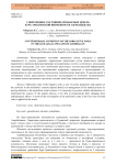 Современное состояние орошаемых земель Кура-Араксинской низменности Азербайджана