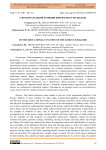 О воспитательной функции киргизского фольклора
