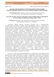 Анализ содержания и структуры профессиональной подготовленности педагога начального общего образования