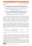 Формирование и реализация экологических проектов как часть социальной ответственности современного бизнеса