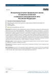 Инициативный проект федерального закона «О внесении изменений в отдельные законодательные акты Российской Федерации»