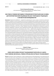 Жесткие и гибкие методики управления проектами как основа для формирования индивидуальных гибридных подходов в проектном менеджменте