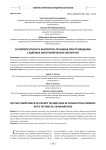 О компетентности экспертов-техников при проведении судебных автотехнических экспертиз