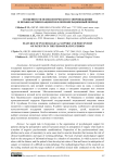 Особенности психологического сопровождения и профилактики пациентов в периоперационный период