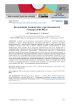 Исследование уязвимостей и угроз безопасности стандарта IEEE 802.11