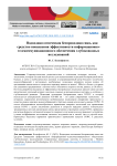 Подводная оптическая беспроводная связь как средство повышения эффективности информационно-телекоммуникационного обеспечения глубоководных исследований