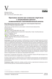 Преступное насилие при склонении спортсмена к использованию допинга: психологический и виктимологический аспекты