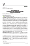 Риски виктимизации обучающихся с умственной отсталостью в цифровом пространстве