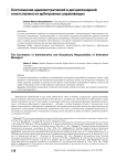 Соотношение административной и дисциплинарной ответственности арбитражных управляющих