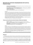 The jus commune doctrine and the formation of public law institutions